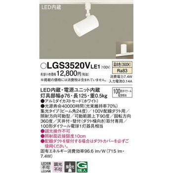 LED一体型 スポットライト Panasonic(パナソニック)