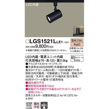 LED一体型 スポットライト Panasonic(パナソニック)
