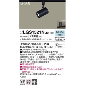 LED一体型 スポットライト Panasonic(パナソニック)