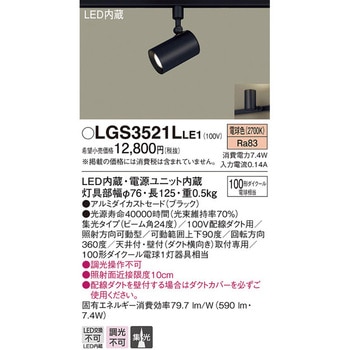 LED一体型 スポットライト Panasonic(パナソニック)
