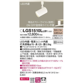 LED一体型 スポットライト 美ルック - Panasonic(パナソニック)