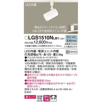 LED一体型 スポットライト 美ルック - Panasonic(パナソニック)