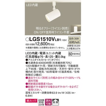 LED一体型 スポットライト 美ルック - Panasonic(パナソニック)