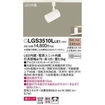 LED一体型 スポットライト 美ルック Panasonic(パナソニック)