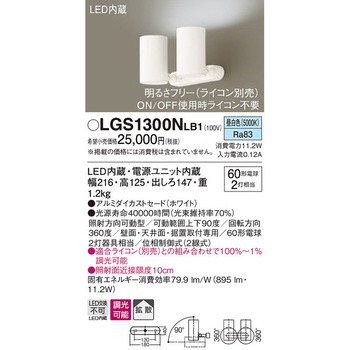 LED一体型 スポットライト Panasonic(パナソニック)