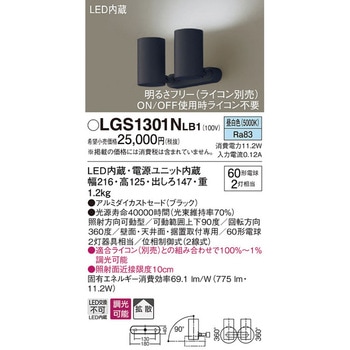 LED一体型 スポットライト Panasonic(パナソニック)