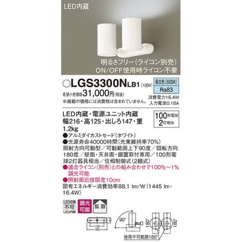 LGS3300NLB1 LED一体型 スポットライト 1台 パナソニック(Panasonic