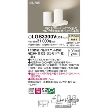 LGS3300VLB1 LED一体型 スポットライト 1台 パナソニック(Panasonic