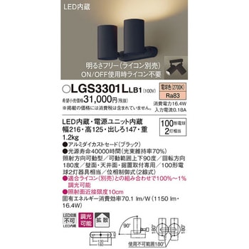 LGS3301LLB1 LED一体型 スポットライト 1台 パナソニック(Panasonic