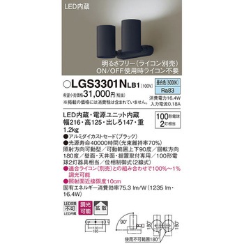 LED一体型 スポットライト Panasonic(パナソニック)