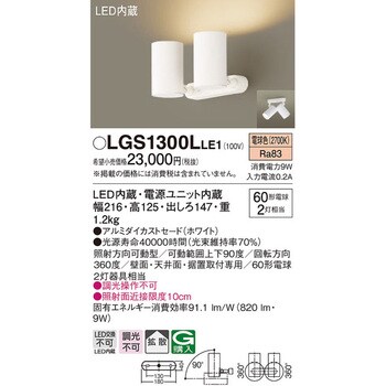 新品最新品Panasonic スポットライト　LGS3301LLE1 2個セット シーリングライト・天井照明