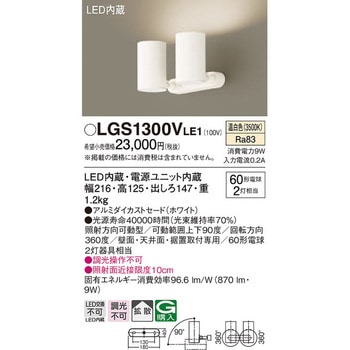 LED一体型 スポットライト Panasonic(パナソニック)