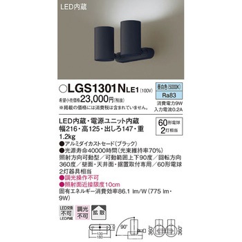LED一体型 スポットライト Panasonic(パナソニック)