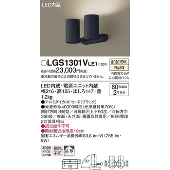 LED一体型 スポットライト Panasonic(パナソニック)