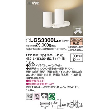 LED一体型 スポットライト Panasonic(パナソニック)