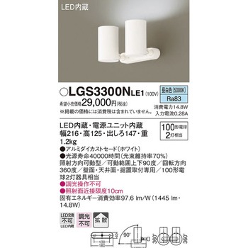 LED一体型 スポットライト Panasonic(パナソニック)
