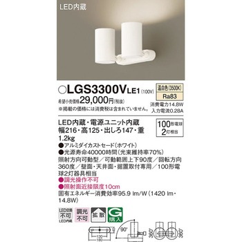 LED一体型 スポットライト Panasonic(パナソニック)