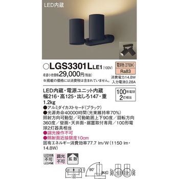 LED一体型 スポットライト Panasonic(パナソニック)