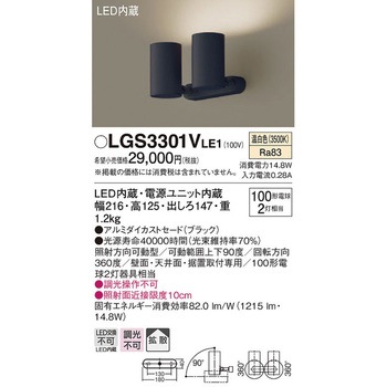 LED一体型 スポットライト Panasonic(パナソニック)