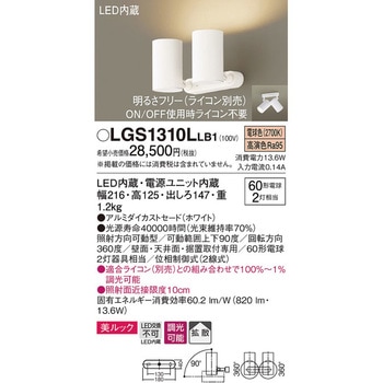 LED一体型 スポットライト 美ルック Panasonic(パナソニック)
