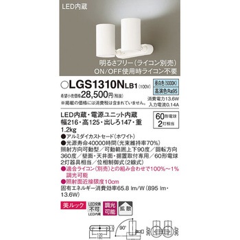 LED一体型 スポットライト 美ルック Panasonic(パナソニック)