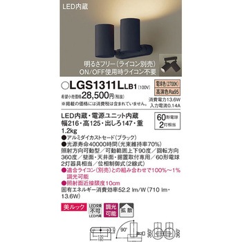 LED一体型 スポットライト 美ルック Panasonic(パナソニック)
