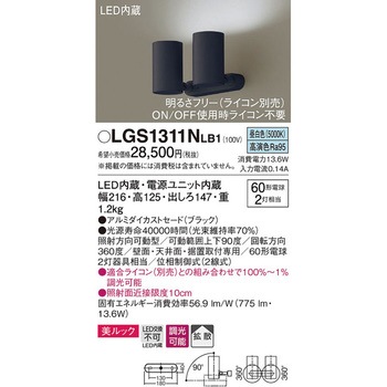 LED一体型 スポットライト 美ルック Panasonic(パナソニック)