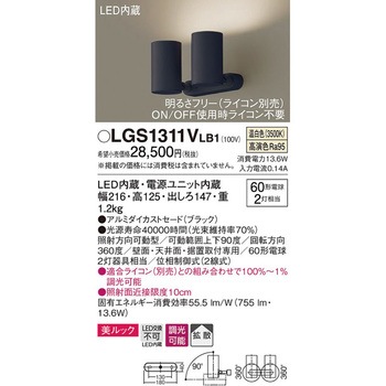 LED一体型 スポットライト 美ルック Panasonic(パナソニック)