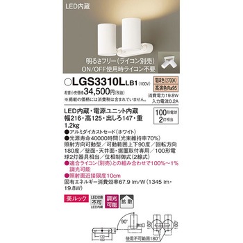 LED一体型 スポットライト 美ルック Panasonic(パナソニック)