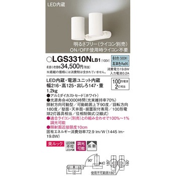 LED一体型 スポットライト 美ルック Panasonic(パナソニック)