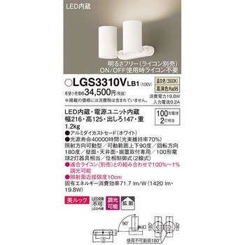 LED一体型 スポットライト 美ルック Panasonic(パナソニック)