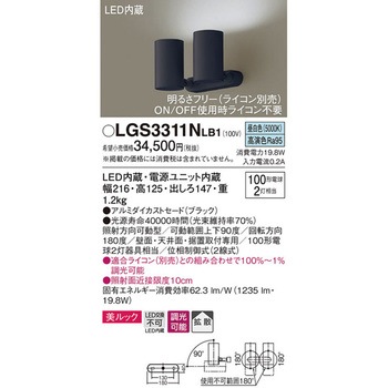 LED一体型 スポットライト 美ルック Panasonic(パナソニック)