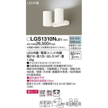LED一体型 スポットライト 美ルック Panasonic(パナソニック)