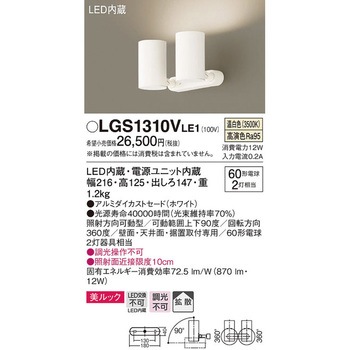 LED一体型 スポットライト 美ルック Panasonic(パナソニック)