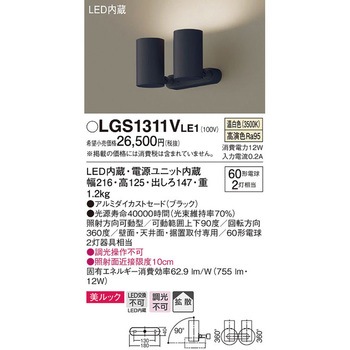 LED一体型 スポットライト 美ルック Panasonic(パナソニック)