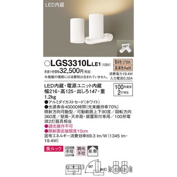LED一体型 スポットライト 美ルック Panasonic(パナソニック)