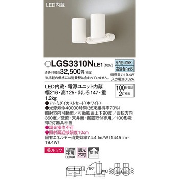 LED一体型 スポットライト 美ルック Panasonic(パナソニック)