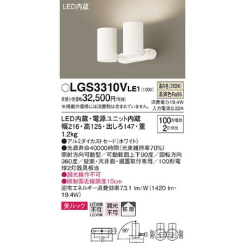 LED一体型 スポットライト 美ルック Panasonic(パナソニック)