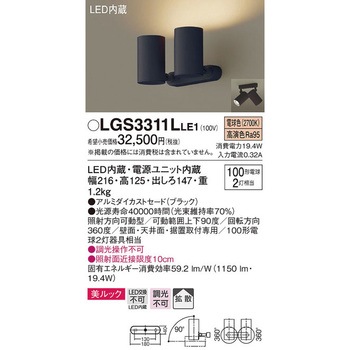 LED一体型 スポットライト 美ルック Panasonic(パナソニック)