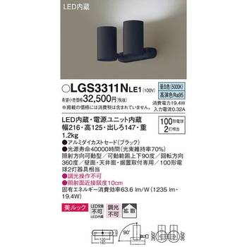 LED一体型 スポットライト 美ルック Panasonic(パナソニック)