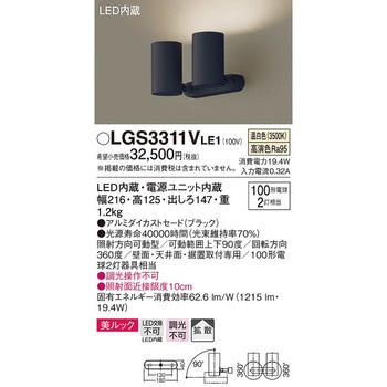 LED一体型 スポットライト 美ルック Panasonic(パナソニック)