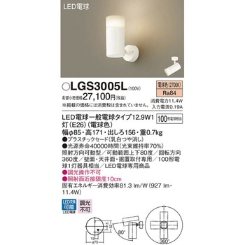LED電球スポットライト Panasonic(パナソニック)