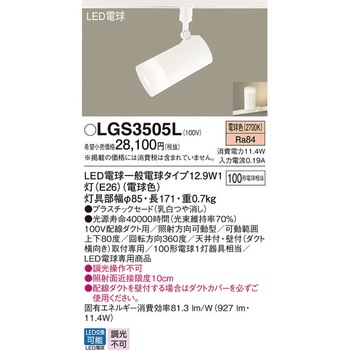 LED電球スポットライト Panasonic(パナソニック)