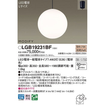 LGB19231BF モディファイ ペンダントライト 1台 パナソニック ...