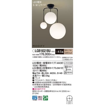 LGB19321BU モディファイ シャンデリア パナソニック(Panasonic) LED電球 U-ライト方式取付 適用畳数～4.5畳  消費電力27.2W LGB19321BU - 【通販モノタロウ】