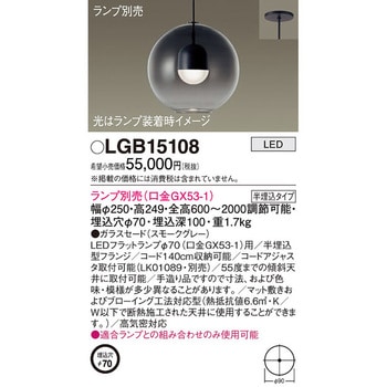 LGB15108 LEDランプ交換型 ペンダント 本体 1台 パナソニック