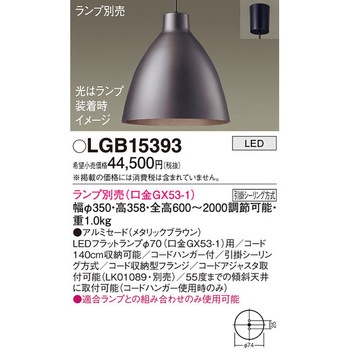 LEDランプ交換型 ペンダント 本体 Panasonic(パナソニック)