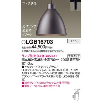 LEDランプ交換型 ペンダント 本体 Panasonic(パナソニック)