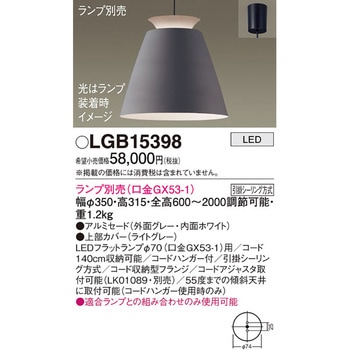 LEDランプ交換型 ペンダント 本体 Panasonic(パナソニック)