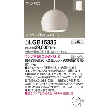LEDランプ交換型 ペンダント 本体 Panasonic(パナソニック)
